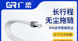 適合無塵室應用的無塵拖鏈都有哪些類型？